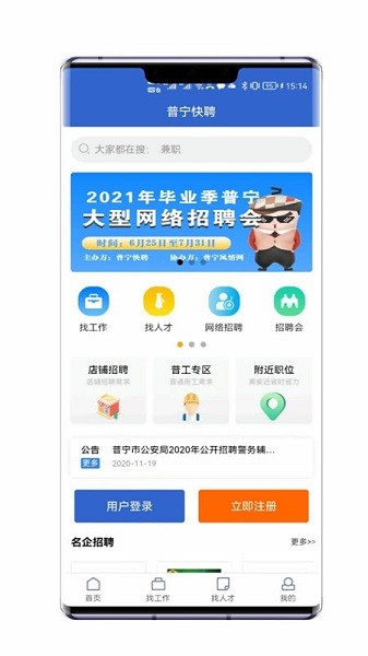 普寧快聘app v1.0.8 安卓版 1