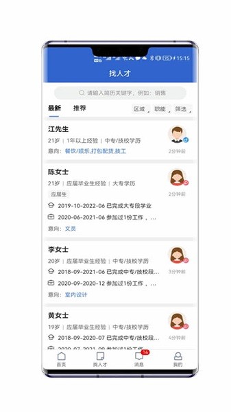 普寧快聘app v1.0.8 安卓版 2