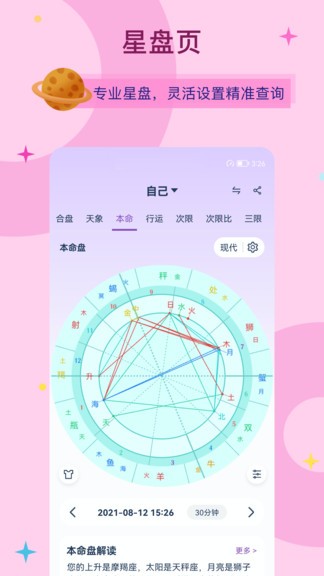 愛(ài)神星 v1.55 安卓版 2