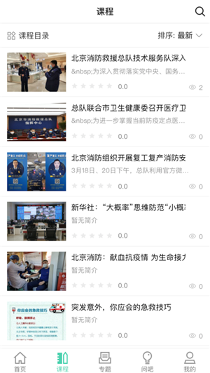 消防救援网院 消防救援网院app