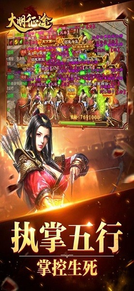 大明征途手游 v1.0.2.5 安卓版 0