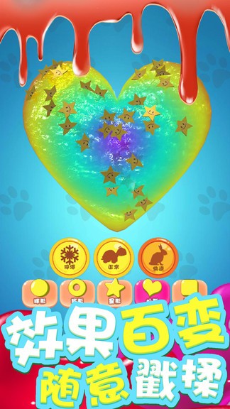 我的粘液模擬器 v1.0 安卓版 0