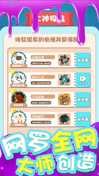 我的粘液模擬器 v1.0 安卓版 2