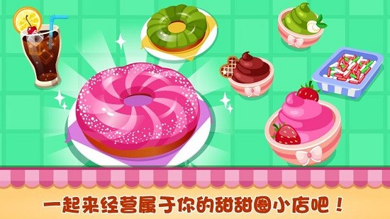 甜甜圈美食小店經(jīng)營 v1.0.3 安卓版 3