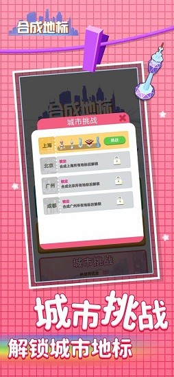 合成地标 合成地标手游