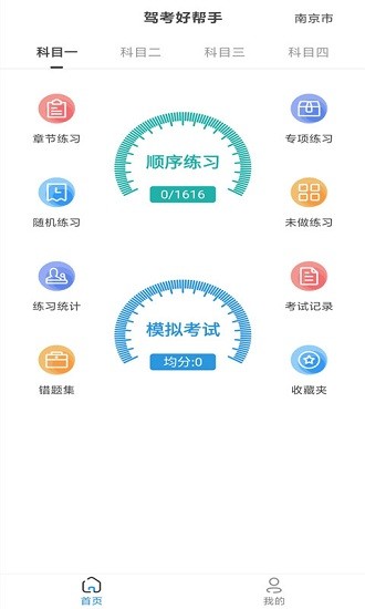 景然駕考app v10.0.7 安卓版 0
