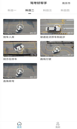 景然駕考最新版