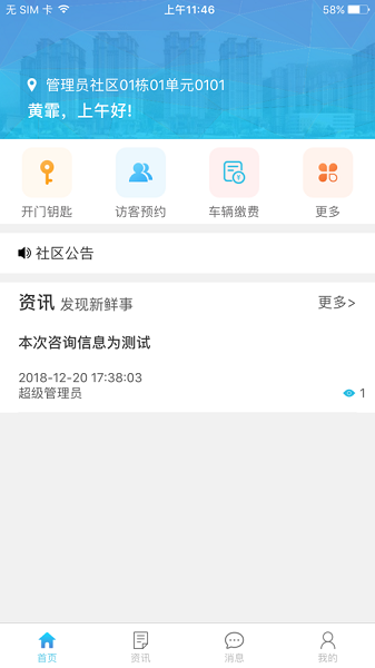 智愛生活官方版 v1.3.6 安卓版 0
