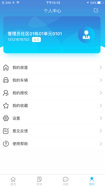 智愛生活官方版 v1.3.6 安卓版 2
