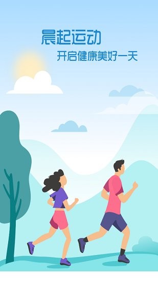 晨起運(yùn)動手機(jī)版
