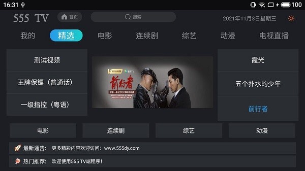 555tv最新版 v8.4 安卓版 1