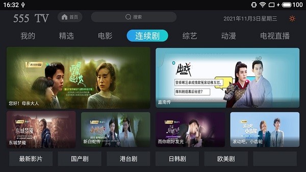 555tv最新版 v8.4 安卓版 3