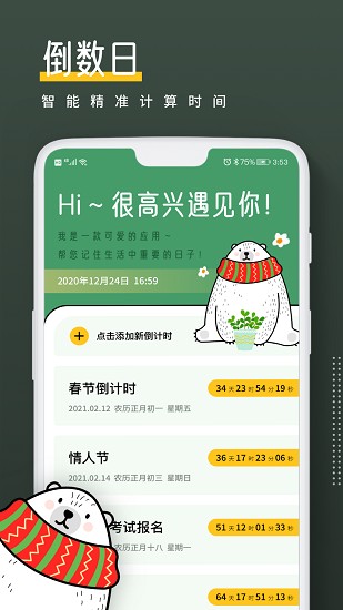 小熊倒數(shù)app v25.0.5 安卓版 0