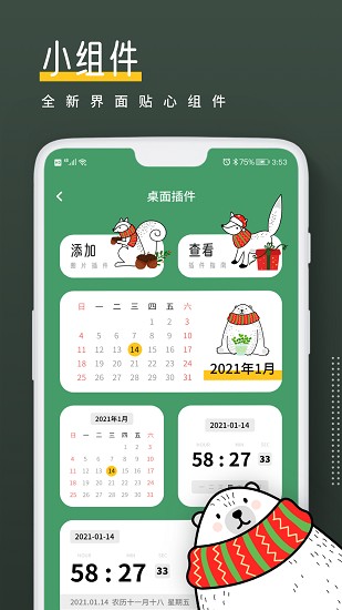 小熊倒數(shù)app v25.0.5 安卓版 1