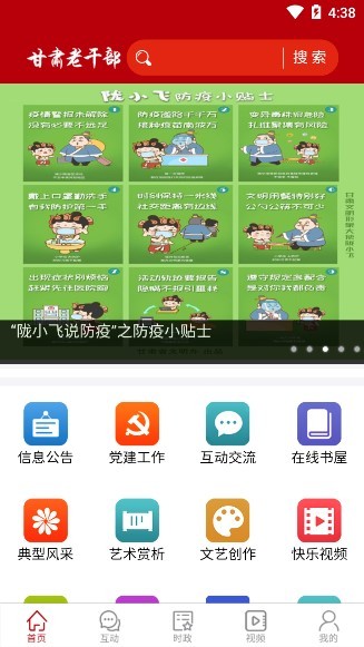 甘肅老干部 甘肅老干部app