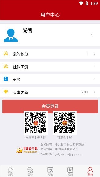 甘肅老干部app登錄 v2.3.2 安卓版 2