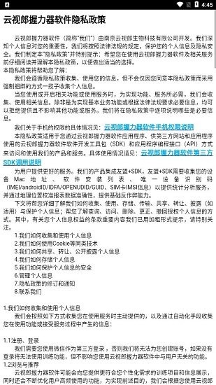 云視郎握力器app 云視郎握力器手機(jī)版