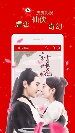 皮皮影視手機(jī)在線觀看 v3.1.5 安卓最新版 0