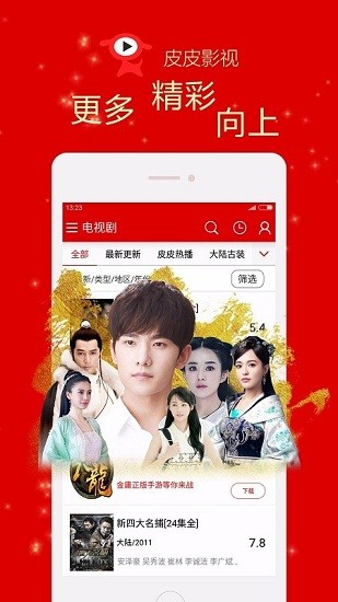 皮皮影視app下載