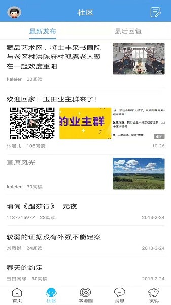 玉田生活網(wǎng)最新版 v2.0.25 安卓版 1