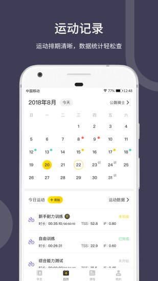 頑鹿教練 v1.3.1 安卓版 1