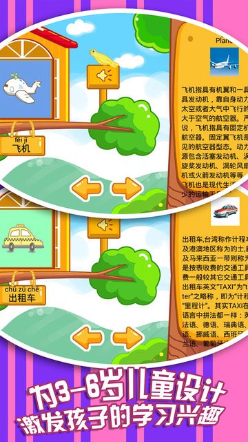 兒童寶寶認(rèn)交通工具 v33.10 安卓版 3