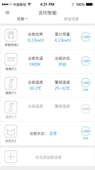 吉印智能水族 v1.7.6 安卓版 0