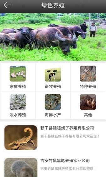 吉安生態(tài)養(yǎng)殖 v4.0 安卓版 2