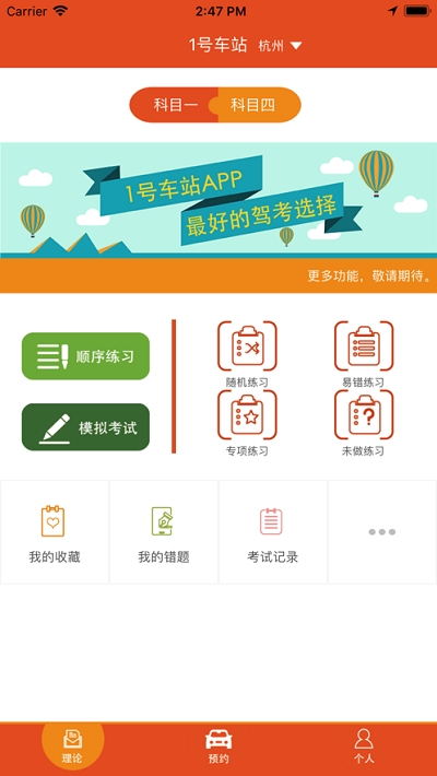 一號(hào)車(chē)站駕考平臺(tái) v2.8.0 安卓版 3