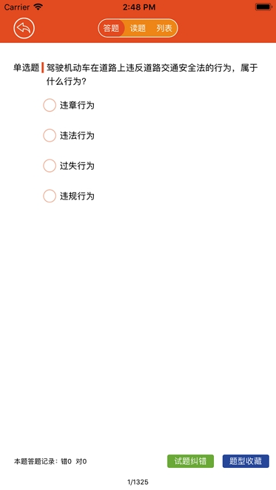 一號(hào)車(chē)站駕考平臺(tái) v2.8.0 安卓版 0