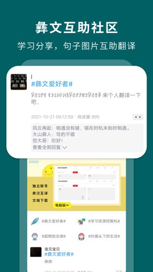 彝文翻譯通app v1.7.4 安卓版 0