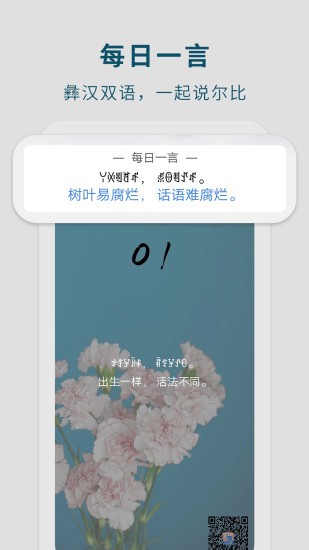 彝文翻譯通app v1.7.4 安卓版 3