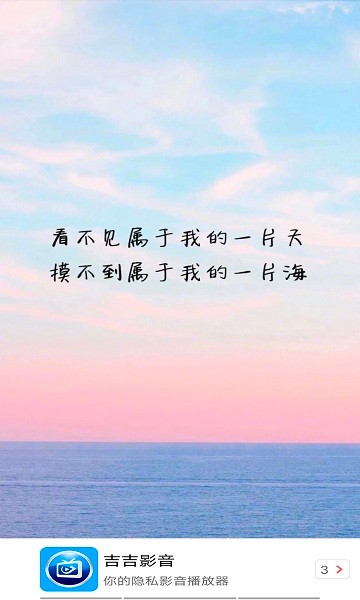 吉吉影音播放器 v7.0 安卓版 2