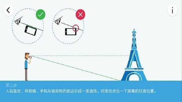 高度測量app v4.5.3 安卓版 0