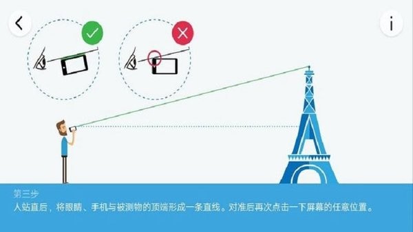 高度測量app v4.5.3 安卓版 1