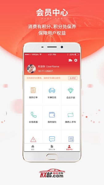 恒信車管家手機(jī)客戶端2