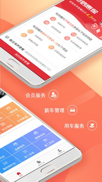 恒信車管家手機(jī)客戶端3