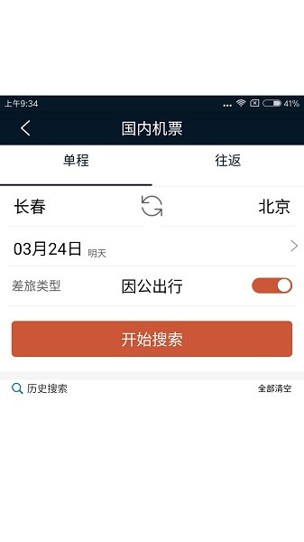 差旅天下集團(tuán)版 v4.1.7 安卓版 2