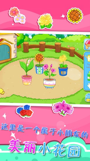 兒童寶寶植物樂園游戲下載