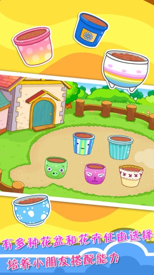 兒童寶寶植物樂園 v28.13 安卓版 1