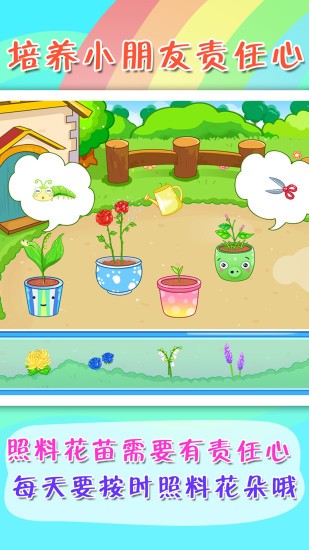 兒童寶寶植物樂園 v28.13 安卓版 3