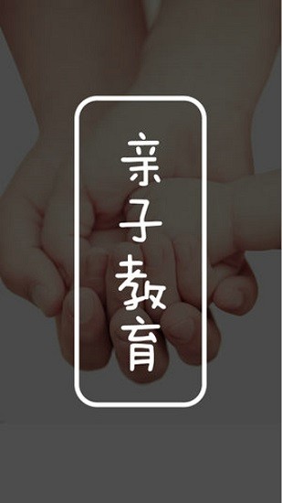 早教育兒經(jīng) v2.0.0 安卓版 0