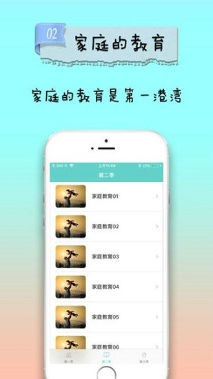 早教育兒經(jīng) v2.0.0 安卓版 2