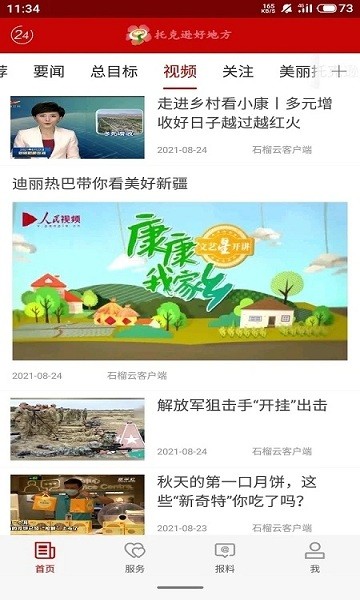 托克遜好地方客戶端 v1.0.1 安卓版 0