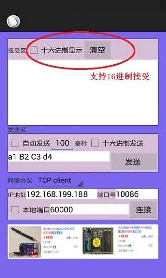手機TCP調(diào)試助手app v3.2 官方版 2