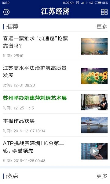 江蘇經(jīng)濟(jì)2021 v1.0.0 安卓版 0