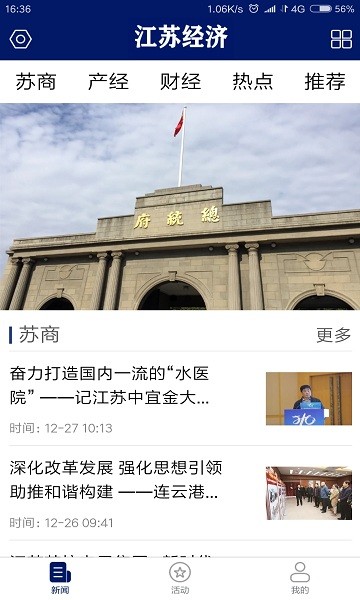 江蘇經(jīng)濟(jì)2021 v1.0.0 安卓版 3