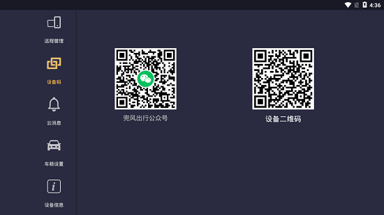 兜風(fēng)車機(jī)助手 v8.1.0.211102 安卓版 0