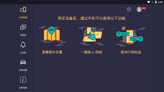 車機(jī)助手app 車機(jī)助手app下載