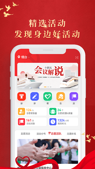 煙臺新時代文明實(shí)踐中心 v1.1.4 安卓官方版 1